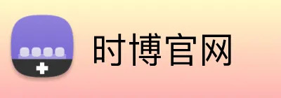 时博官网 Logo